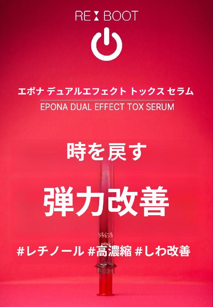 Qoo10] エポナ [本社直営] リブート デュアル エフェ